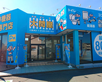 三重津店