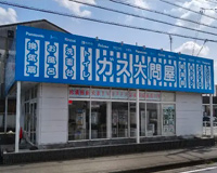 みよし店