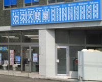 世田谷店