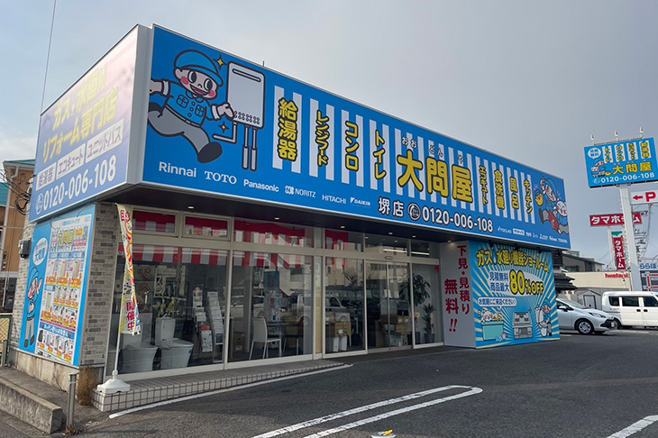 堺店