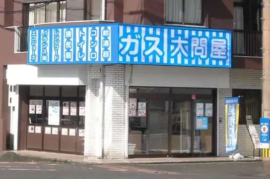 田園調布店