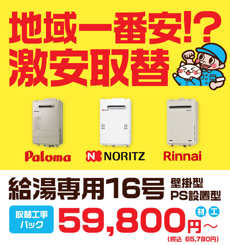 東京 杉並店 大問屋 グループ年商450億突破 給湯器 キッチン トイレ工事が激安